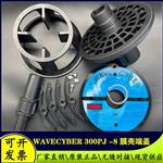 WAVECYBER唯赛勃300PJ-8反渗透RO膜壳端盖