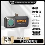 FLUKE福禄克热成像TC01A