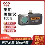 FLUKE福禄克热成像TC01A