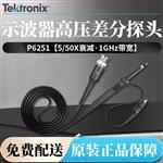Tektronix泰克高压差分探头P6251