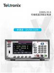 Tektronix泰克直流稳压电源2281S-20-6