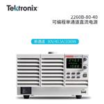 Tektronix泰克直流稳压电源2260B-80-27