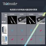 TEKTRONIX泰克示波器电流探头TCP305A