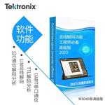 泰克示波器MSO4B系列总线解码版软件