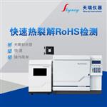 ROHS2.0十项有害物质测试分析仪