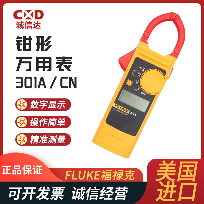 FLUKE福禄克钳形万用表301D/CN
