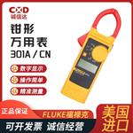 FLUKE福禄克钳形万用表301D/CN