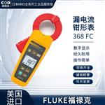 FLUKE福禄克钳形万用表369/CN