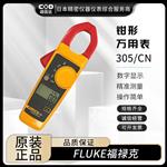 FLUKE福禄克钳形万用表381/CN
