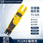 FLUKE福禄克钳形万用表T5-600/CHINA