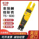 FLUKE福禄克钳形万用表T5-600/CHINA