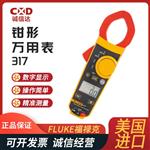 FLUKE福禄克钳形万用表317