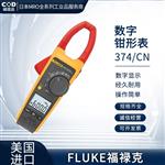 FLUKE福禄克数字钳形表376/CN