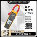 FLUKE福禄克数字钳形表393/CN