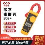 FLUKE福禄克数字钳形表302+