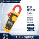 FLUKE福禄克数字钳形表303