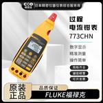 FLUKE福禄克数字钳形表772CHN