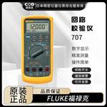 FLUKE福禄克数字万用表709H