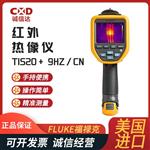 FLUKE福禄克红外热像仪TIS20+ 9HZ/CN