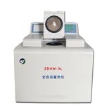 全自动多功能量热仪 ZDHW-3L