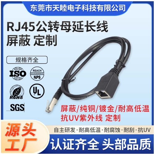 RJ45网络工业公转母网线