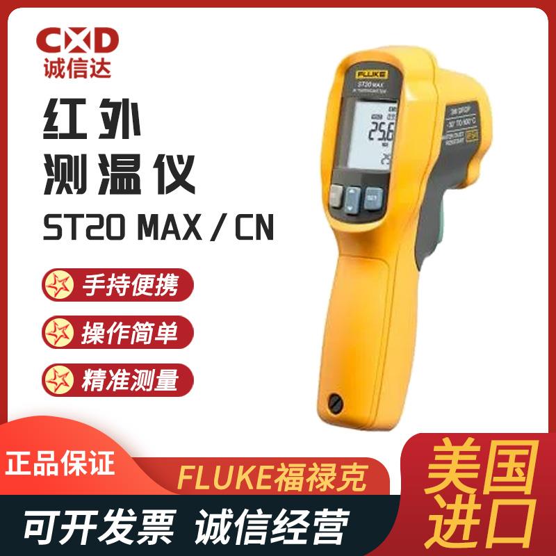 FLUKE福禄克红外线测温仪ST60 PLUS-CN