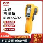 FLUKE福禄克红外线测温仪ST80 PLUS-CN