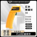 FLUKE福禄克红外线测温仪59C