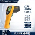 FLUKE福禄克红外线测温仪562