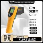 FLUKE福禄克红外线测温仪563