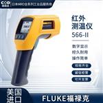 FLUKE福禄克红外线测温仪566-II