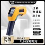 FLUKE福禄克红外线测温仪566-II