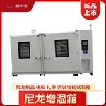 尼龙增湿箱 尼龙制品PA66调湿增韧房