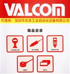 VALCOM半导体产业压力变送器HS1/HV1系列