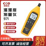 FLUKE福禄克温湿度测量仪972ES/CN