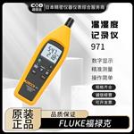 FLUKE福禄克温湿度测量仪972ES/CN