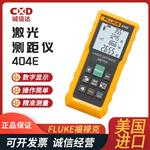 FLUKE福禄克激光测距仪404E/CNAP