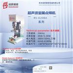 超声金属波点焊设备