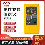 FLUKE福禄克相序旋转指示仪9062