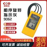 FLUKE福禄克相序旋转指示仪9040(CN)
