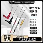 FLUKE福禄克电气测试探头组TLK-220