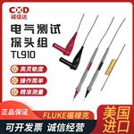 FLUKE福禄克电气测试探头组TLK-220