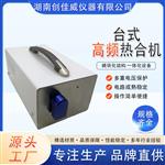 供应FR-6.0血袋胶管智能高频热合机