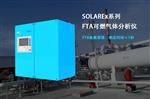 希戈纳SOLAREx系列FTA易燃性分析仪