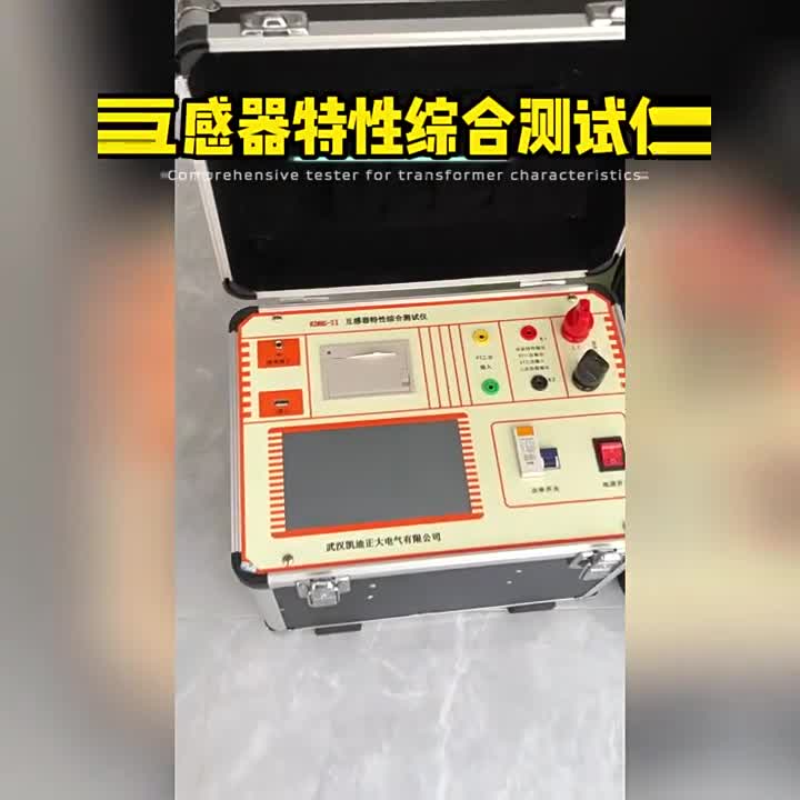 凯迪正大CT变频互感器特征综合测试仪