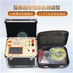 凯迪正大CT变频互感器特征综合测试仪