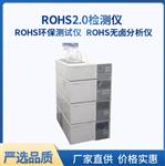 rohs2.0十项有害物质检测设备