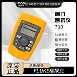 FLUKE福禄克回路校验仪710