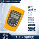 FLUKE福禄克回路校验仪710