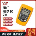 FLUKE福禄克回路校验仪710